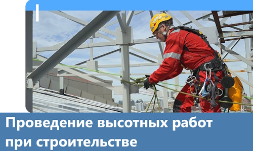 Проведение высотных работ при строительстве в Заволжье